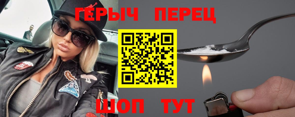 Героин хмурый  Вход с VPN  Северск 