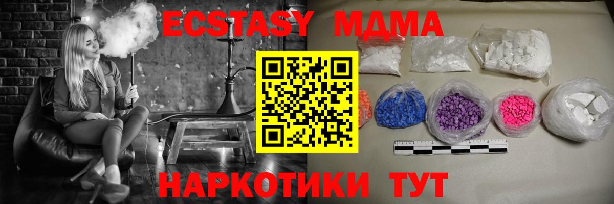 Северск  МДМА crystal  Вход с VPN  MDMA молли 