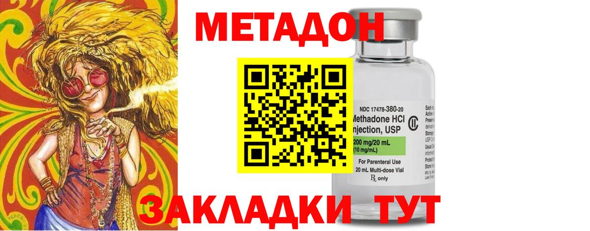 МЕТАДОН белоснежный Северск
